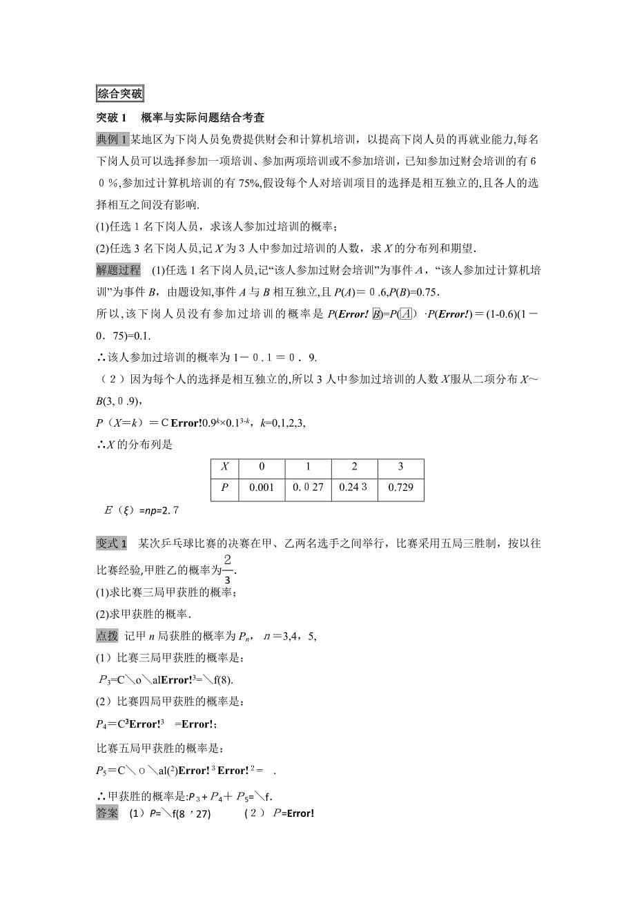 自-2014高考金钥匙数学解题技巧大揭秘专题十九_概率、随机变量及其分布列_第5页