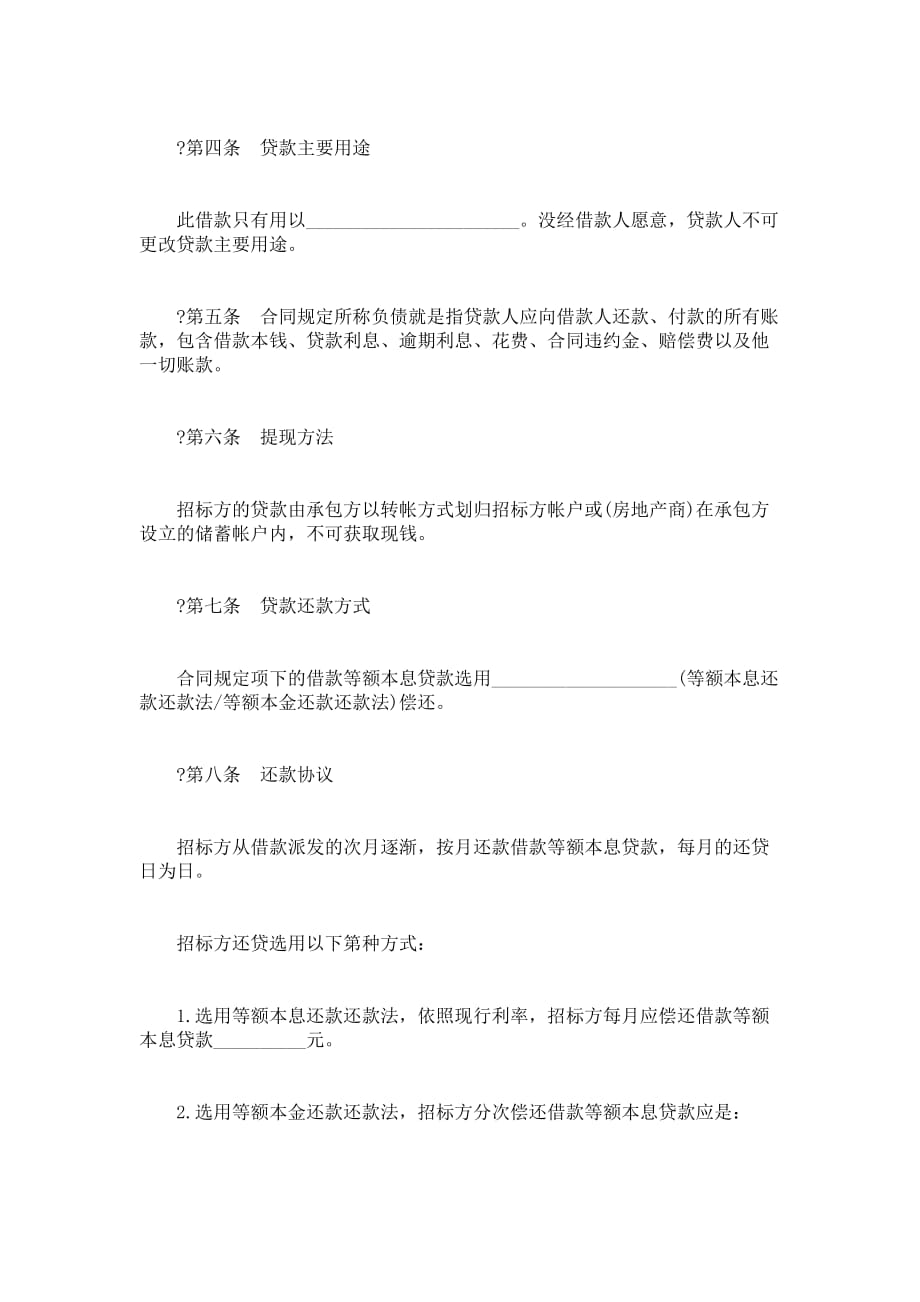 个人商业房借款合同书范本下载_第3页