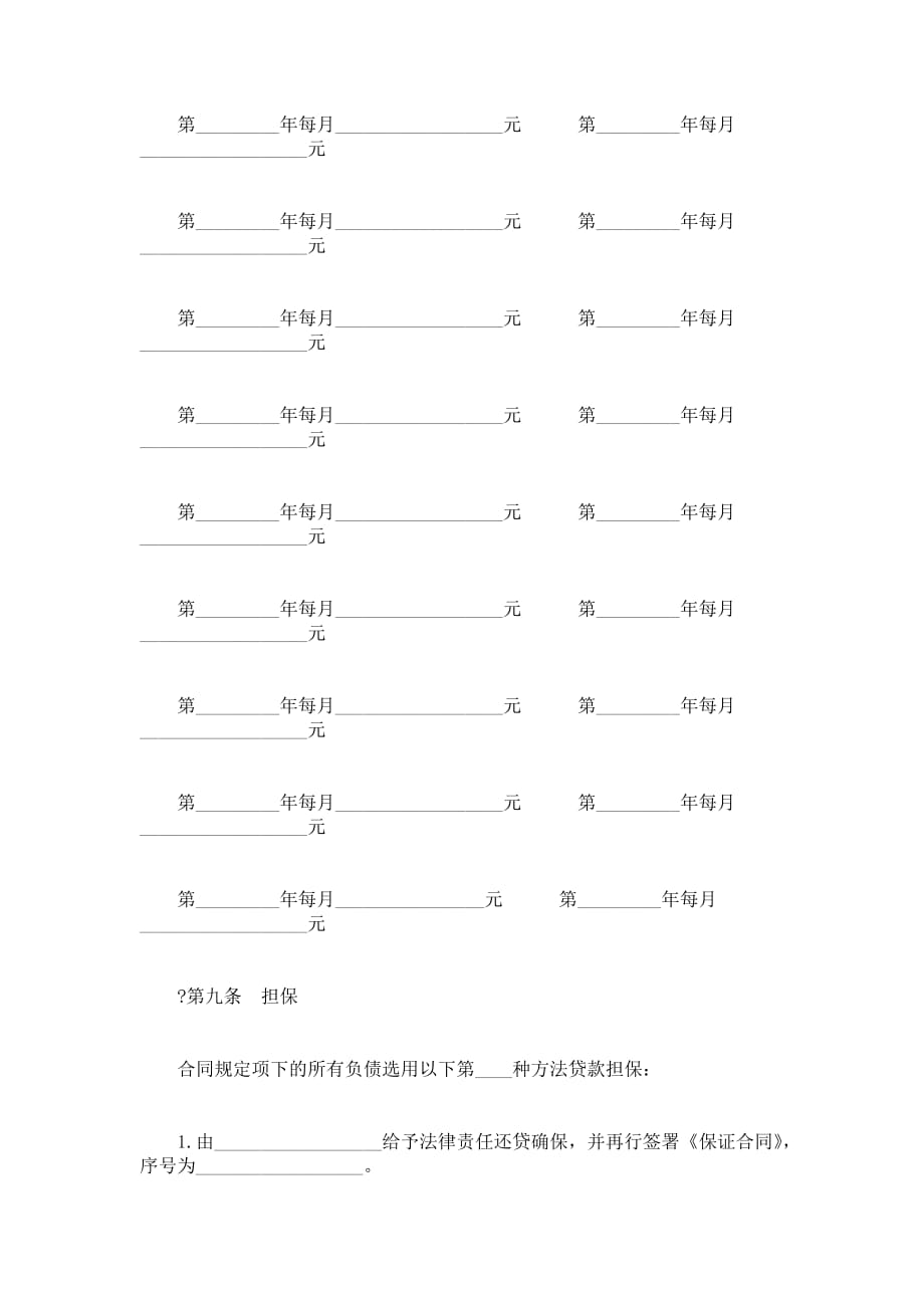 个人商业房借款合同书范本下载_第4页