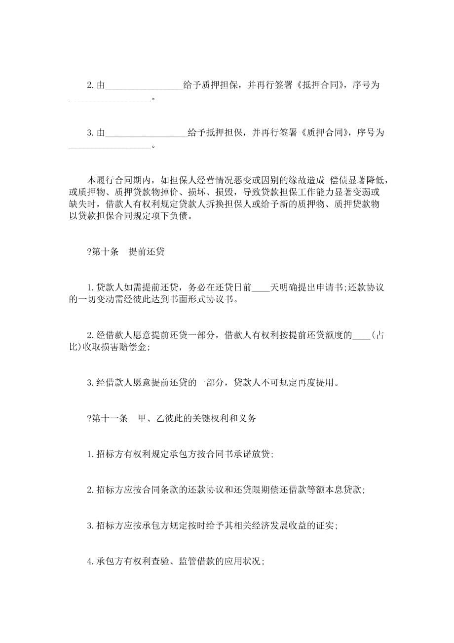 个人商业房借款合同书范本下载_第5页