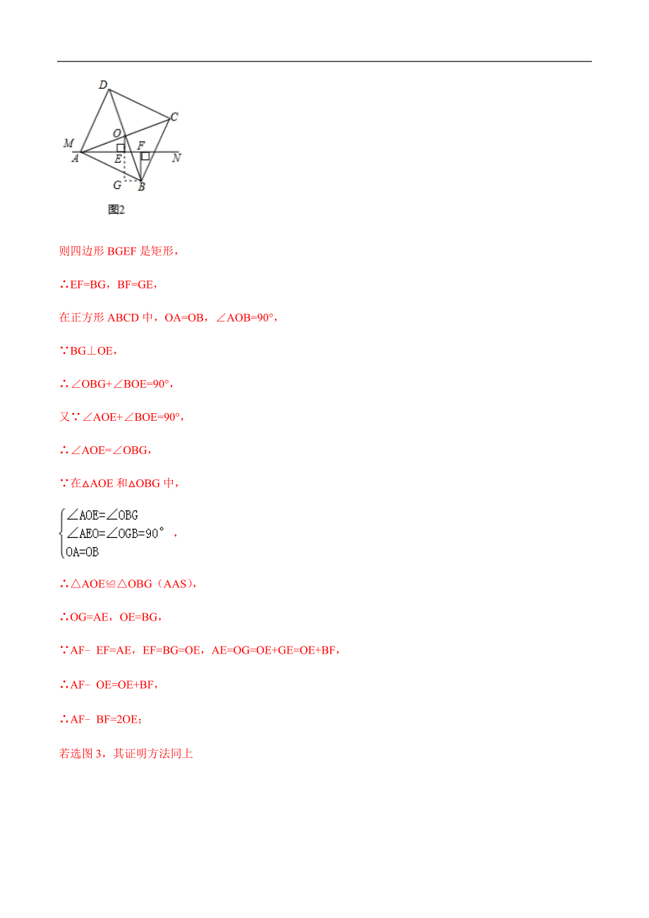 中考数学——几何变形题归类之截长补短法_第3页