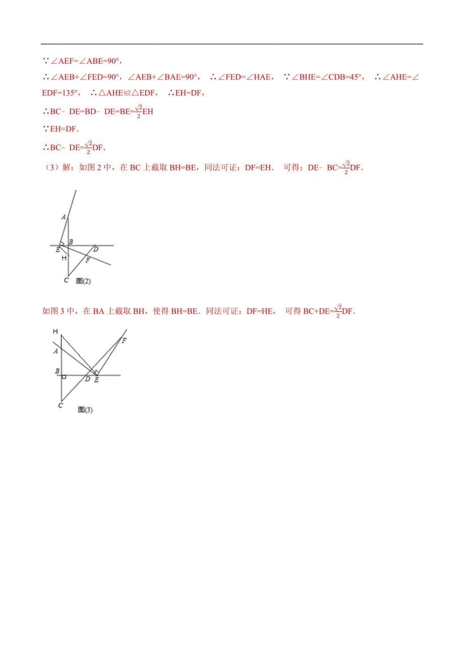 中考数学——几何变形题归类之截长补短法_第5页