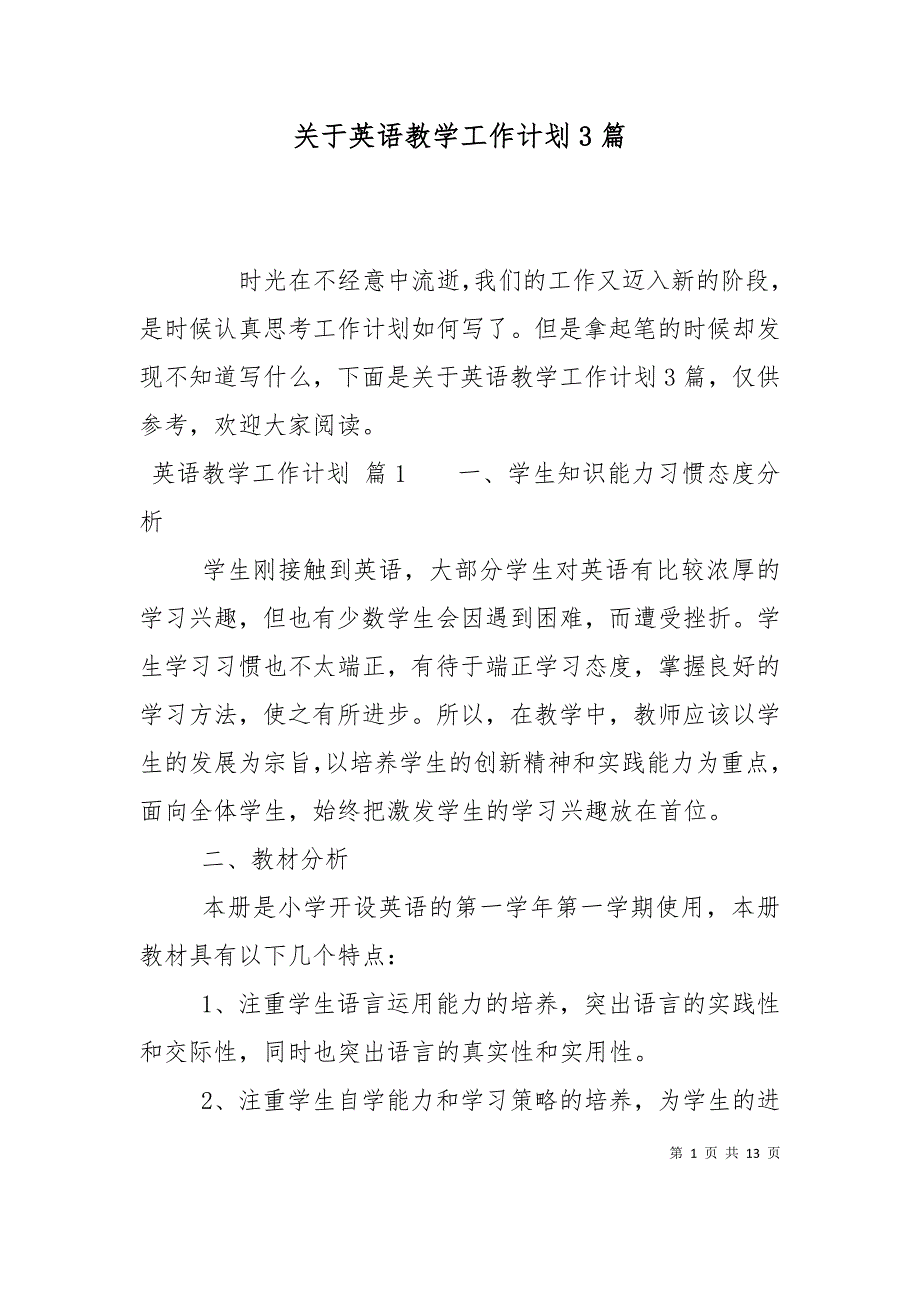 （精选）关于英语教学工作计划3篇_第1页