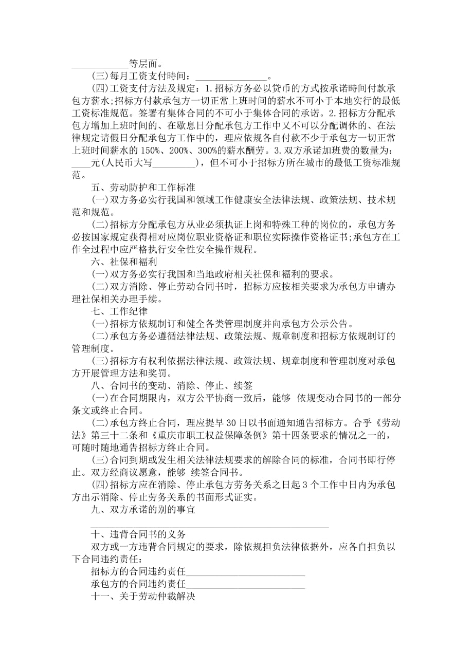 全新金融业工作合同书范本_第2页