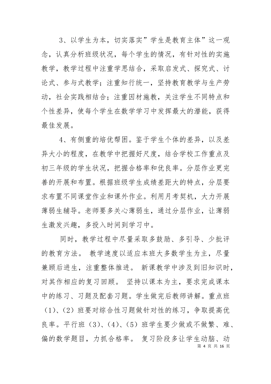 （精选）初中数学教学备课组工作计划_第4页