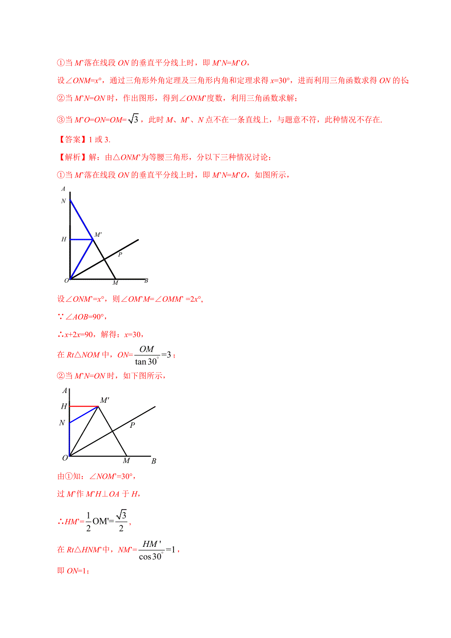 中考数学——动态问题之动点折叠类问题中落点“有迹性”问题探究_第2页