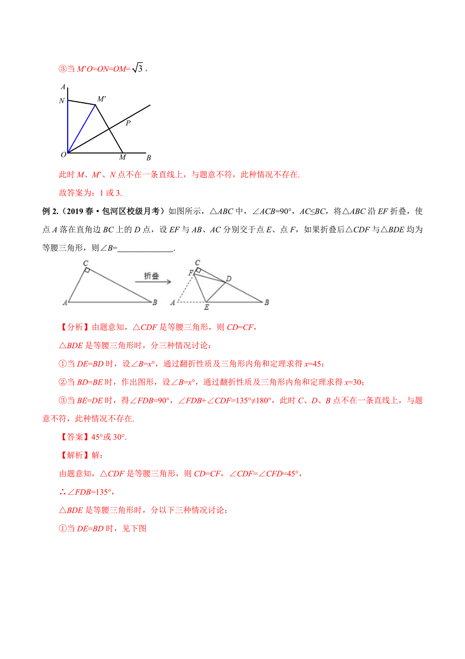 中考数学——动态问题之动点折叠类问题中落点“有迹性”问题探究_第3页