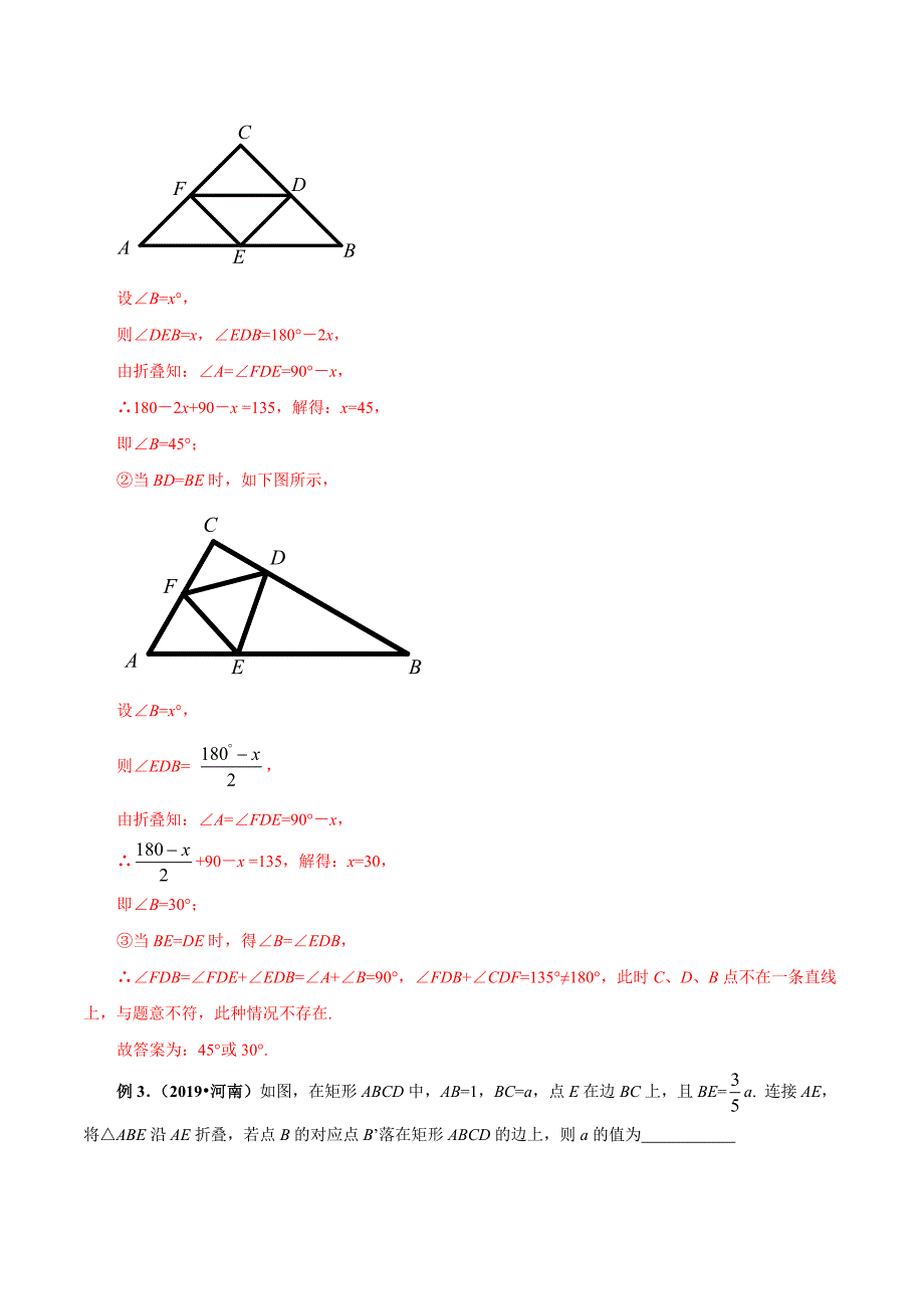 中考数学——动态问题之动点折叠类问题中落点“有迹性”问题探究_第4页