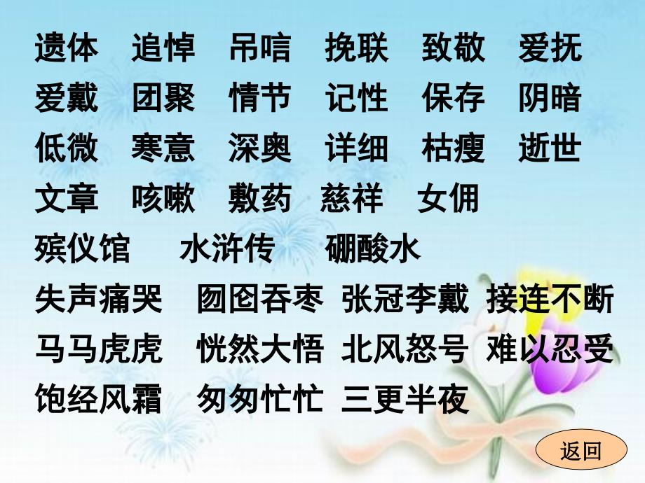 六年级上册语文课件－18、我的伯父鲁迅先生 ｜人教新课标 (共12张PPT)_第2页