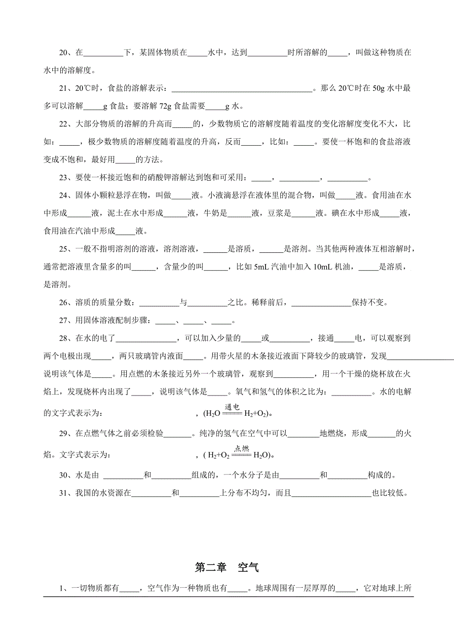 新华师大版七年级(下)科学期末复习知识点总结(学生)(总10页)_第2页