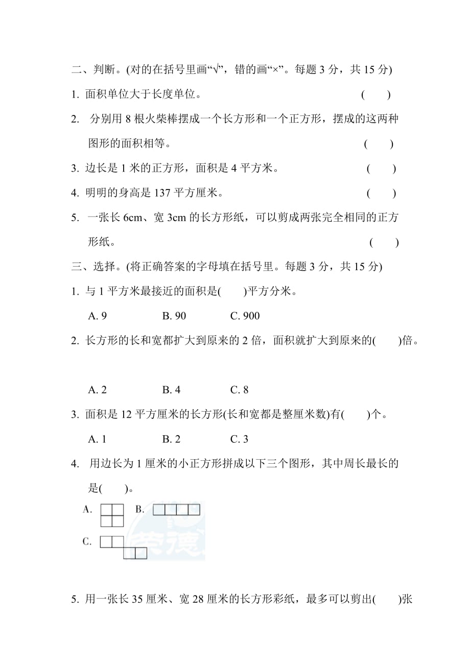 冀教版3年级数学下册期末复习冲刺卷 专项能力提升卷5_第2页