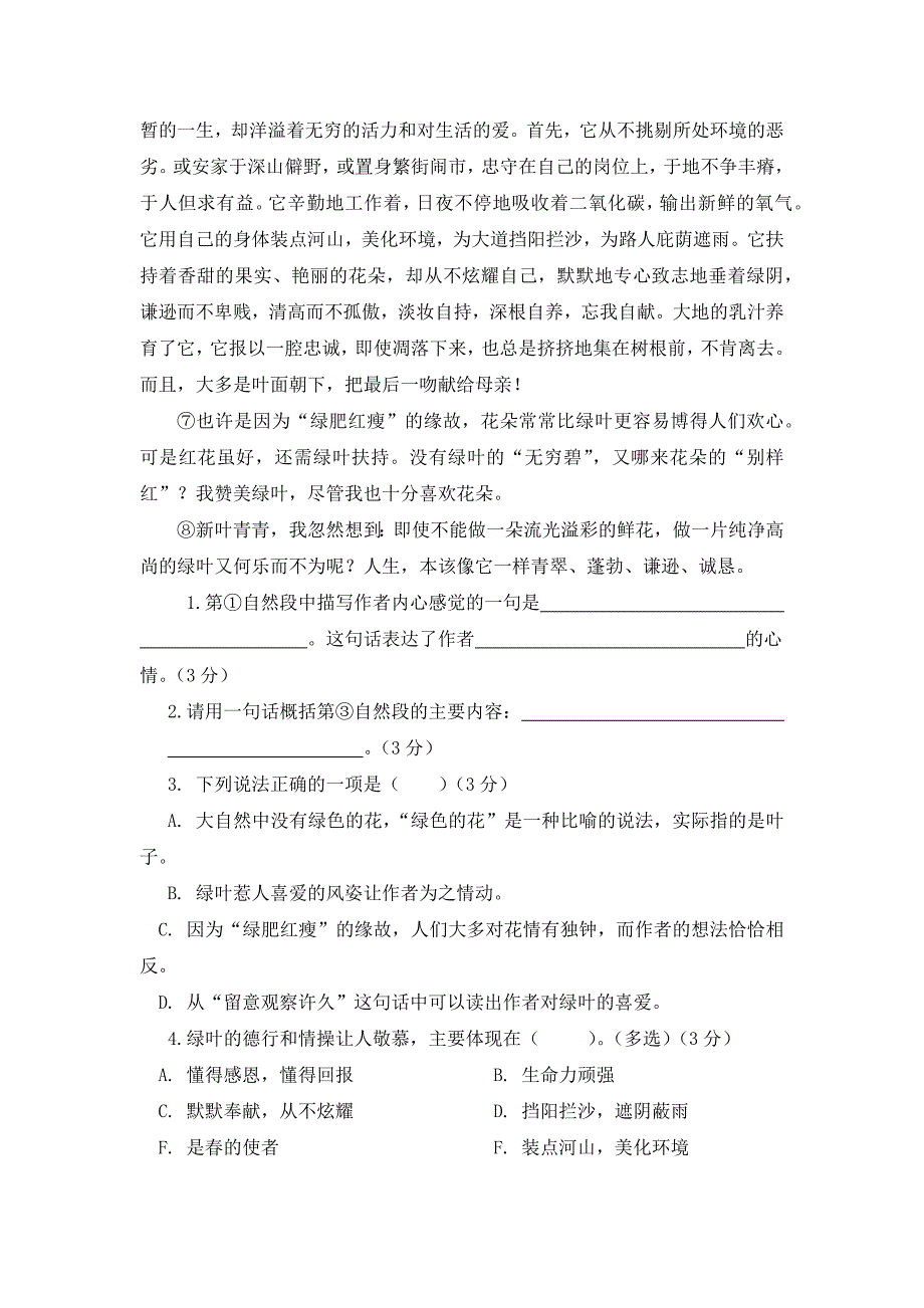 最新部编版五年级语文上册第一单元、第二单元过关检测题附答案（各一套）_第4页