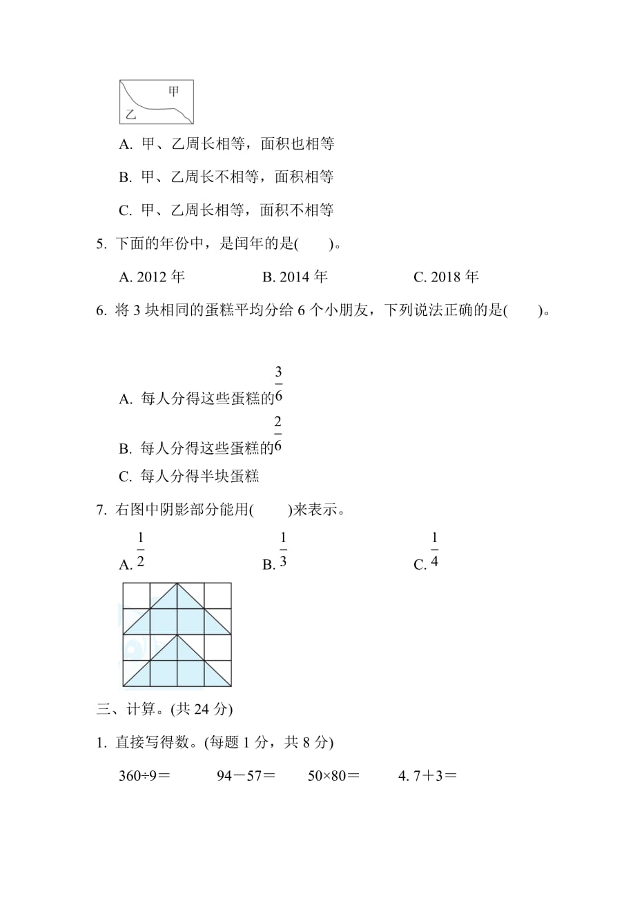 苏教版3年级数学下册期末复习冲刺卷江苏省某名校期末测试卷_第3页