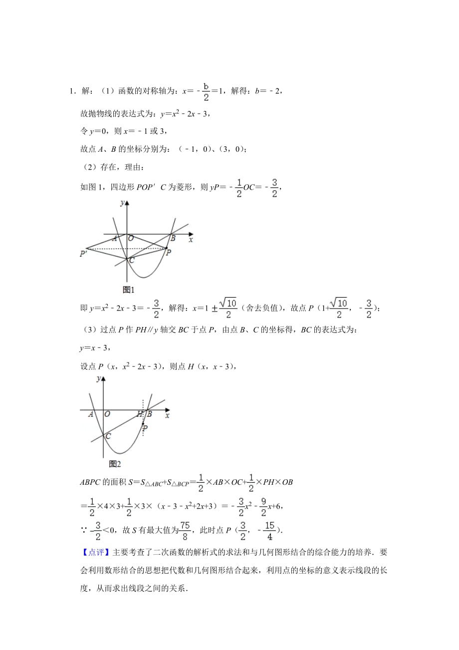 初中数学二次函数相关的压轴题（含答案）_第3页