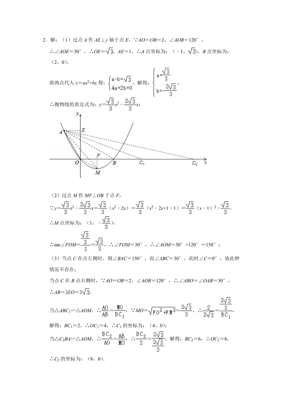 初中数学二次函数相关的压轴题（含答案）_第4页