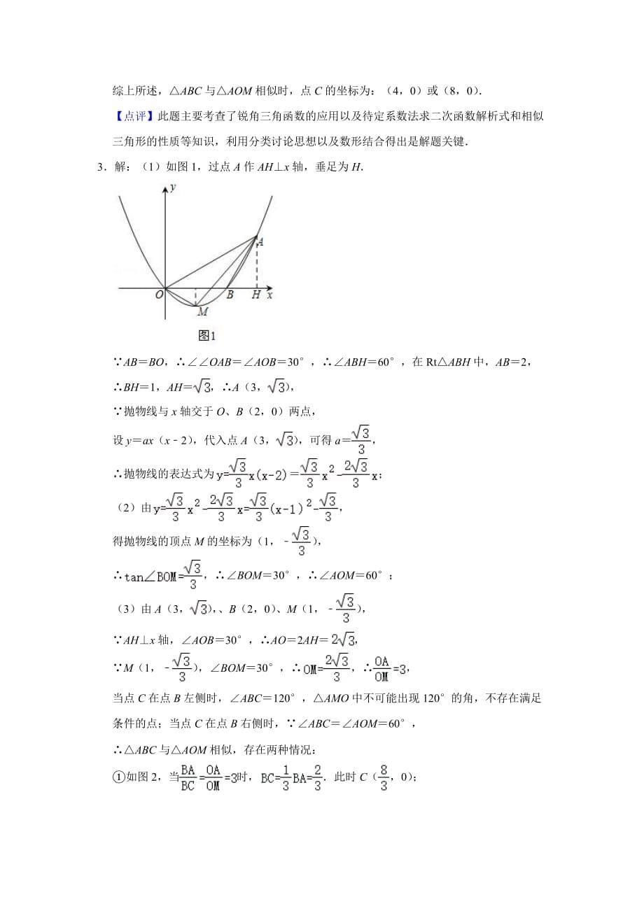 初中数学二次函数相关的压轴题（含答案）_第5页