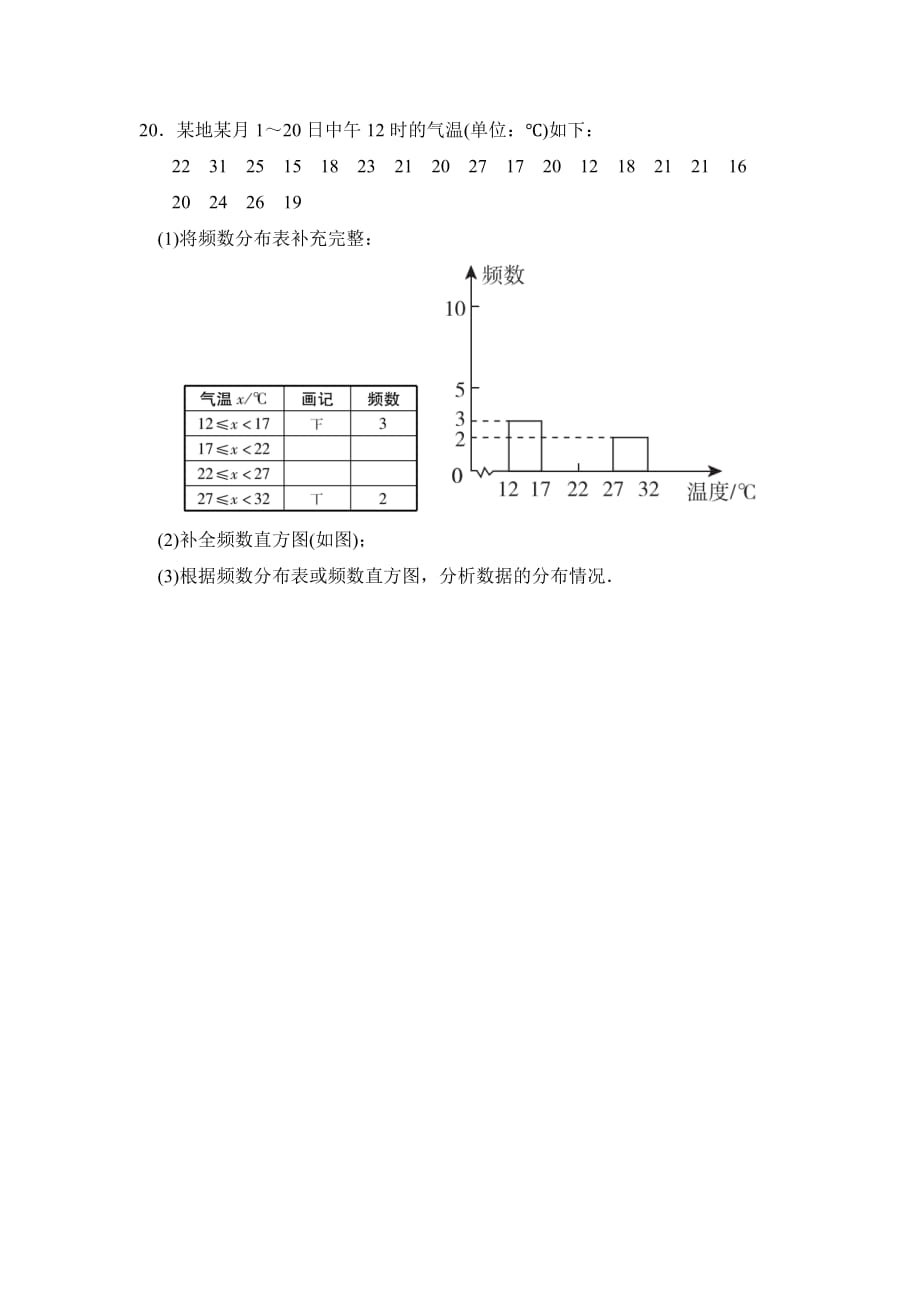 湘教版八年级数学下册第5章达标检测卷1_第4页