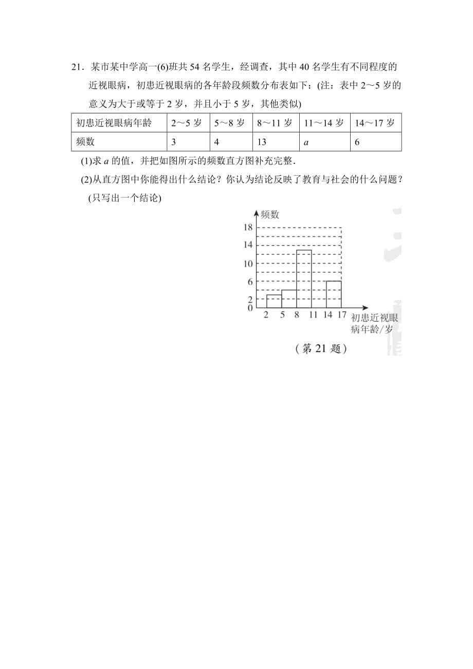 湘教版八年级数学下册第5章达标检测卷1_第5页