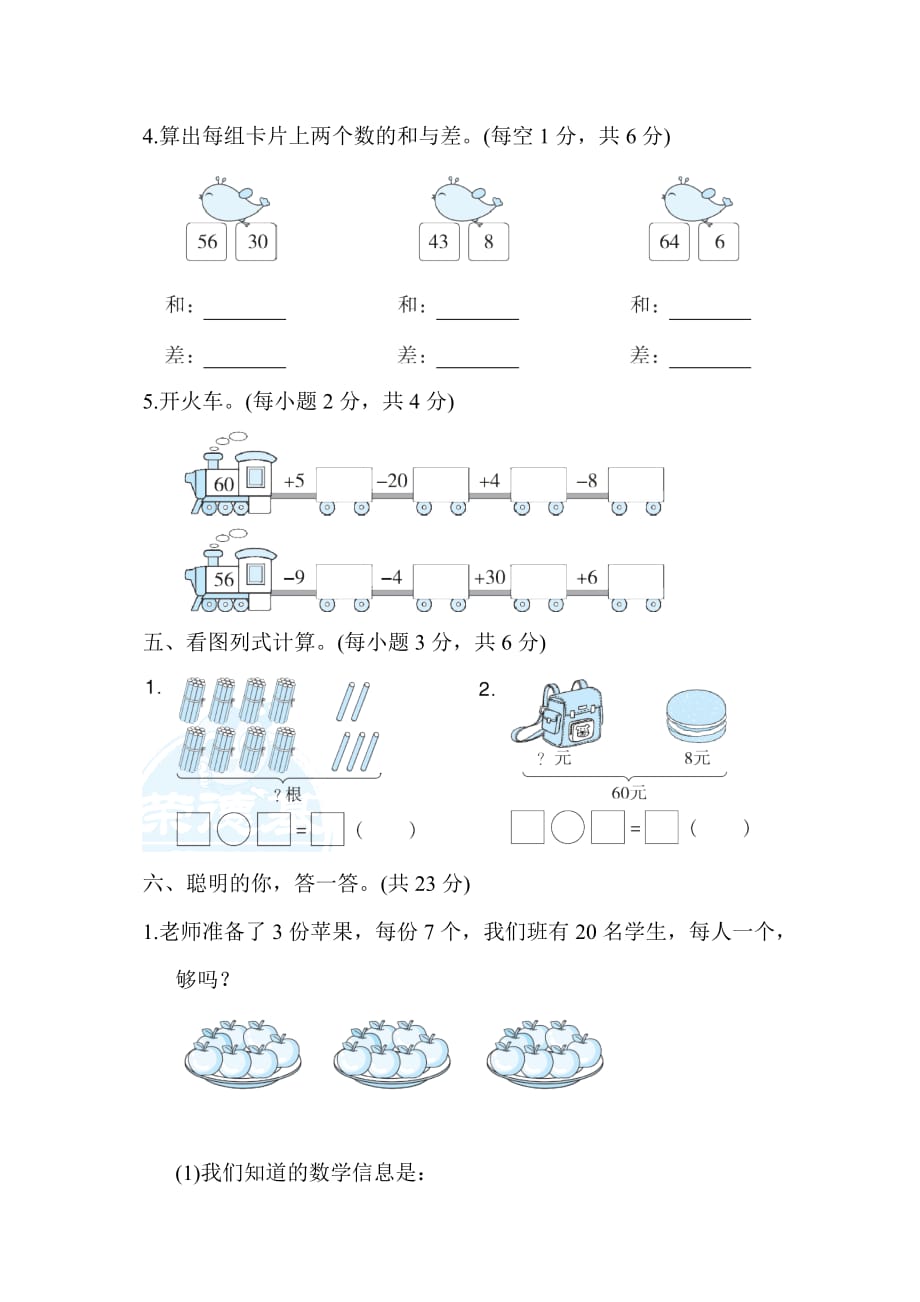 人教版1年级数学下册第6单元达标测试卷_第4页