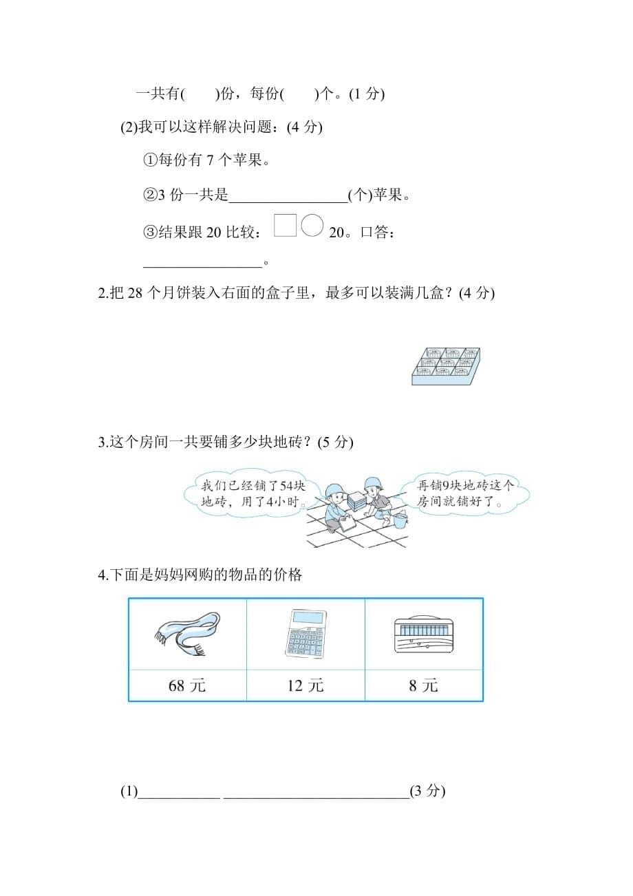 人教版1年级数学下册第6单元达标测试卷_第5页