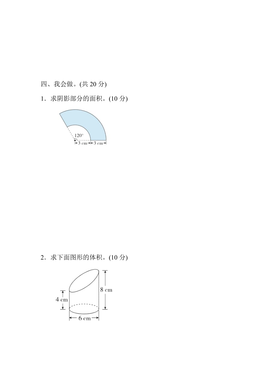 冀教版6年级数学下册小升初复习冲刺卷 考点过关卷4　平面、立体图形公式的逆用_第3页