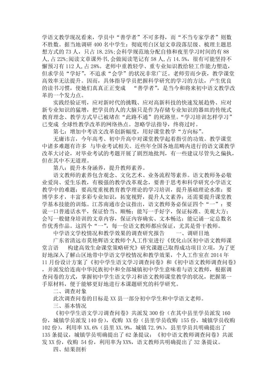 语文课调查研究报告_第5页