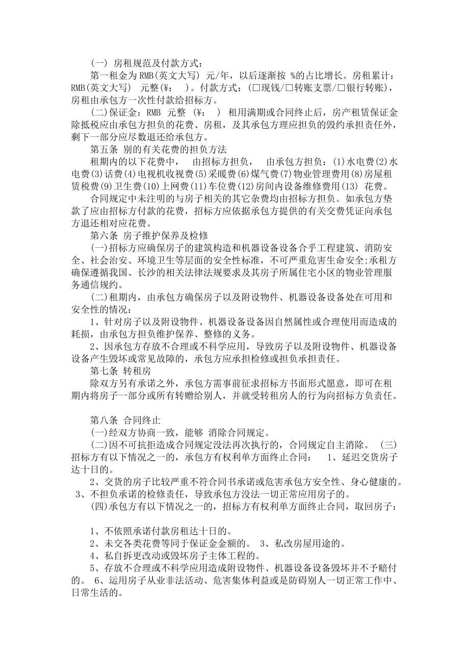 长沙房子出租合同样本_第5页