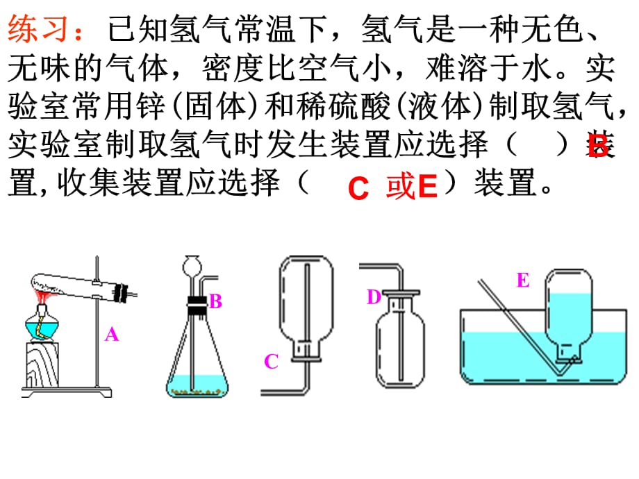 【人教版】九年级化学上册：第4单元 课题3 水的组成课件(共18张PPT)_第3页