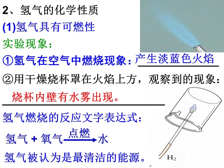 【人教版】九年级化学上册：第4单元 课题3 水的组成课件(共18张PPT)_第5页