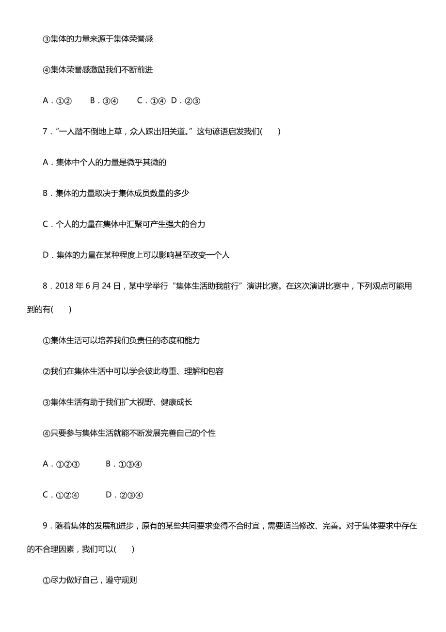 2019年人教版七年级下册道德与法治第3单元测试卷_第3页