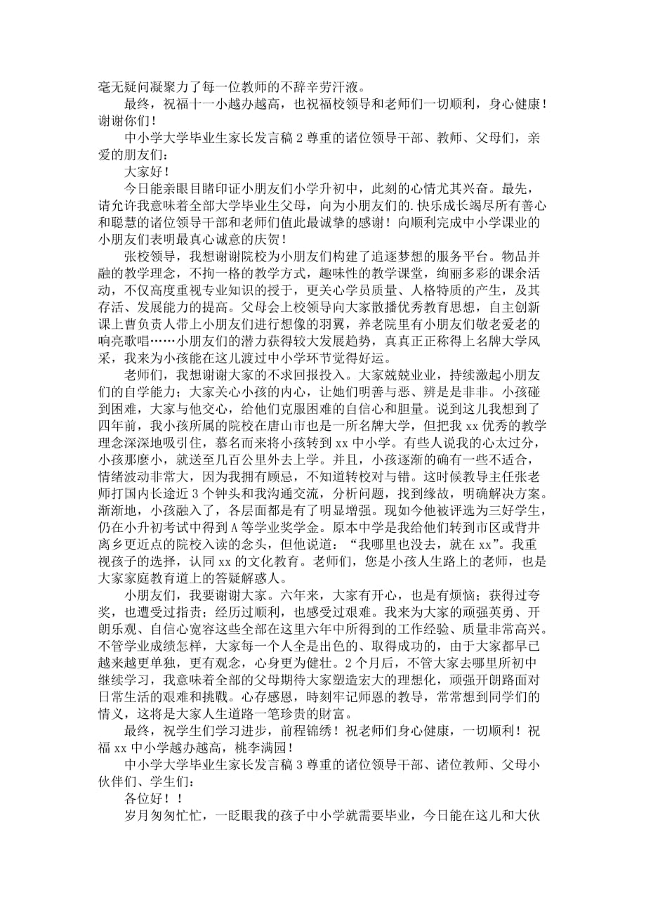 中小学大学毕业生家长发言稿_第2页