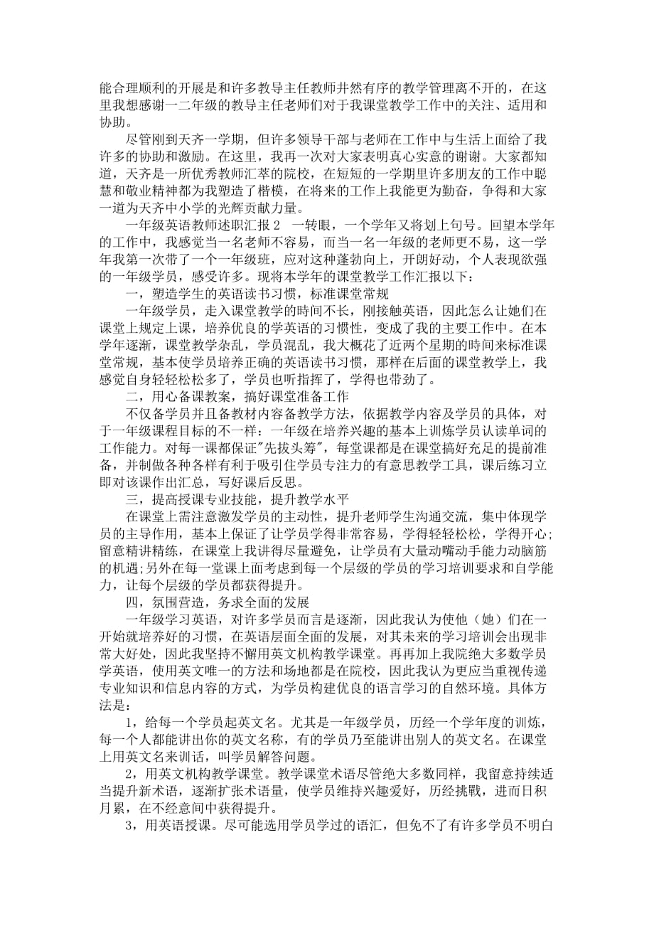 一年级英语教师述职汇报_1 (2)_第4页