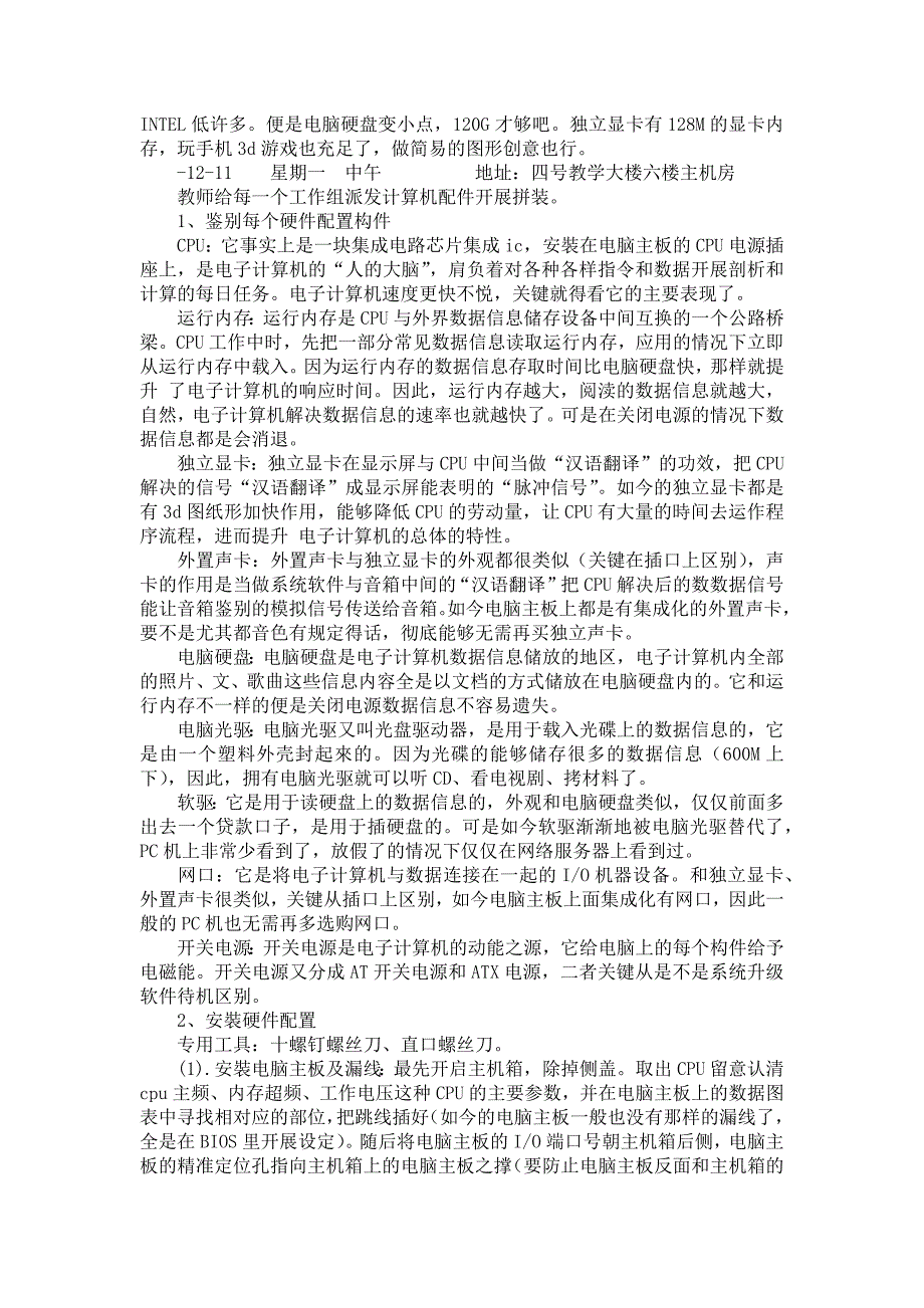 计算机组装见习报告范文3篇_第2页