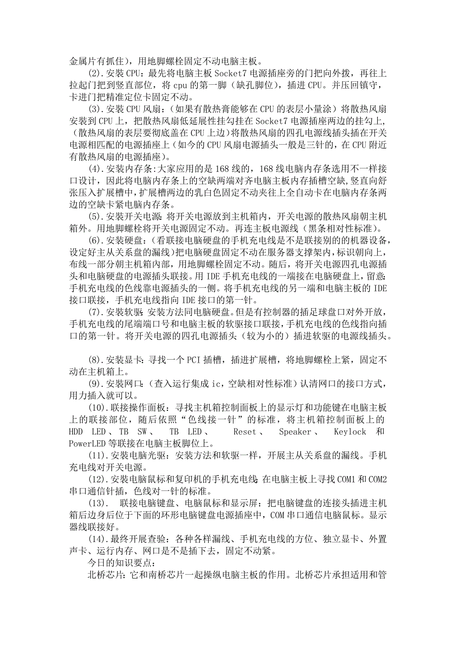 计算机组装见习报告范文3篇_第3页