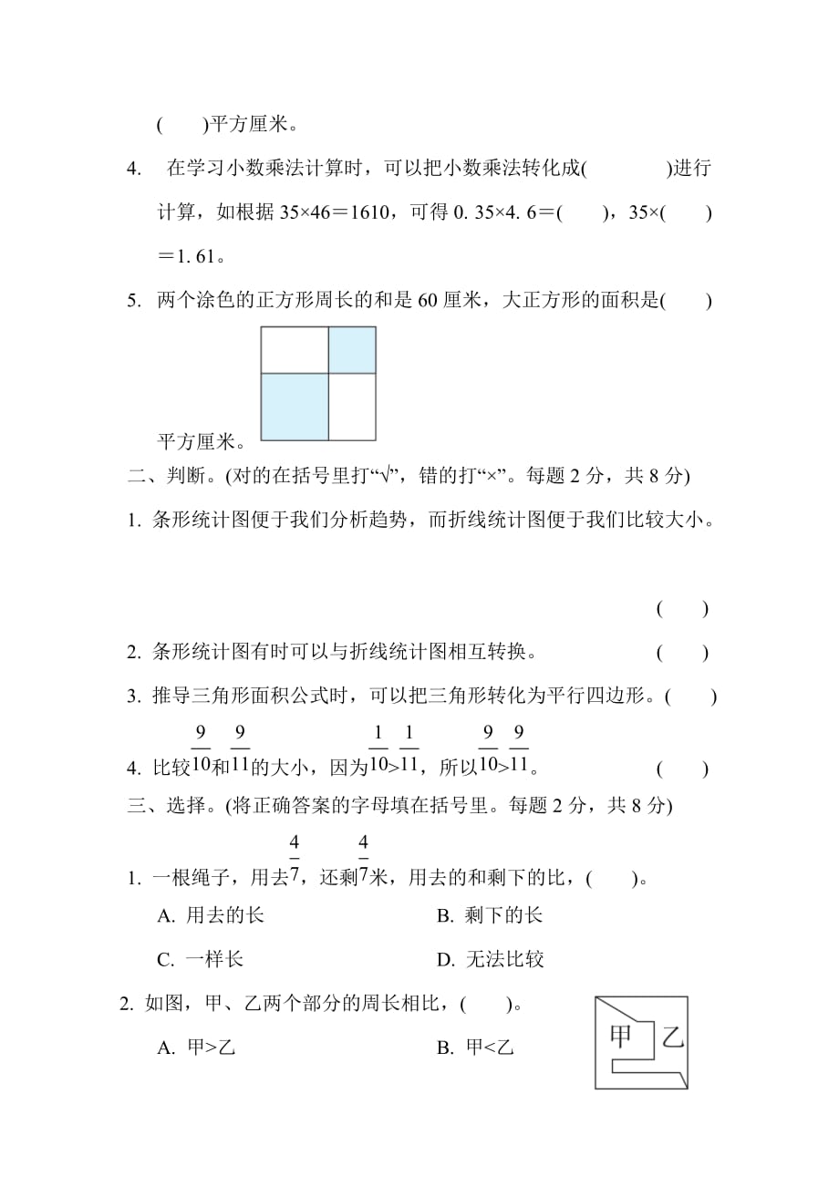 苏教版5年级数学下册期末复习冲刺卷 专项复习卷5　折线统计图和用转化的策略解决问题_第2页