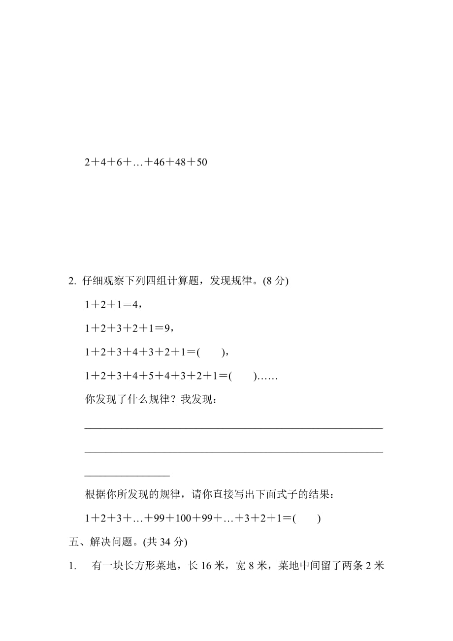 苏教版5年级数学下册期末复习冲刺卷 专项复习卷5　折线统计图和用转化的策略解决问题_第4页