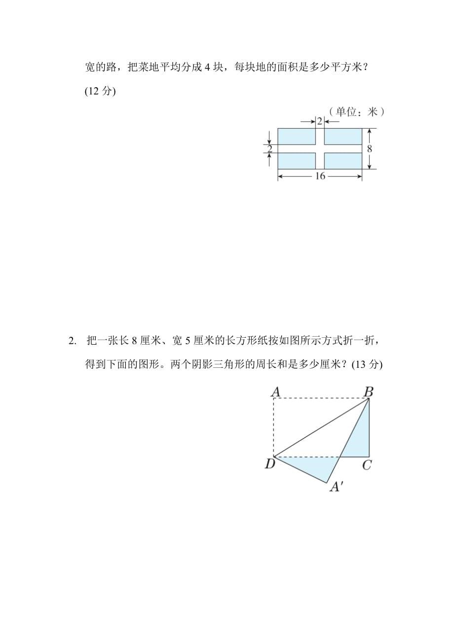 苏教版5年级数学下册期末复习冲刺卷 专项复习卷5　折线统计图和用转化的策略解决问题_第5页