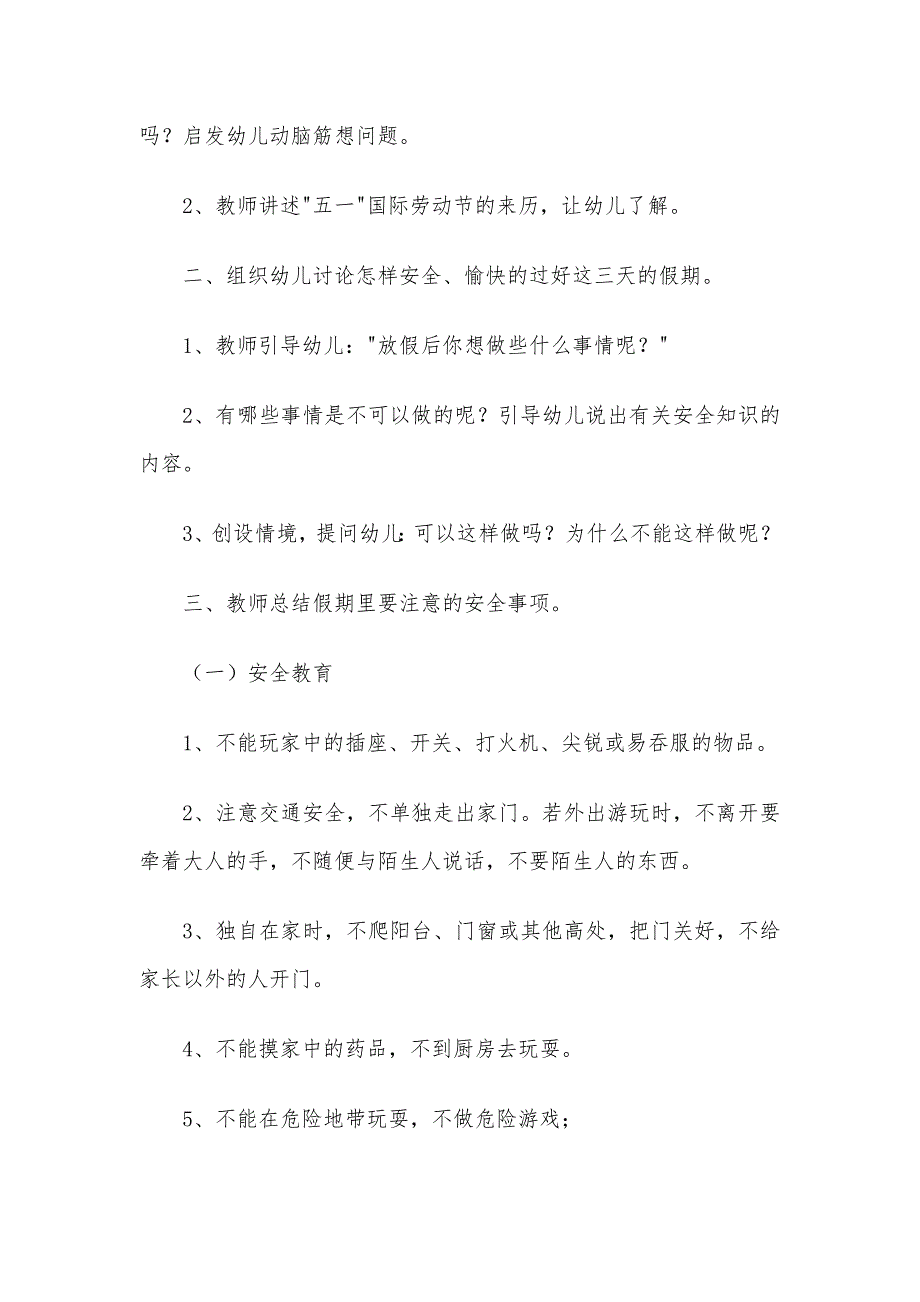 幼儿园五一劳动节假期安全教育教案_第2页