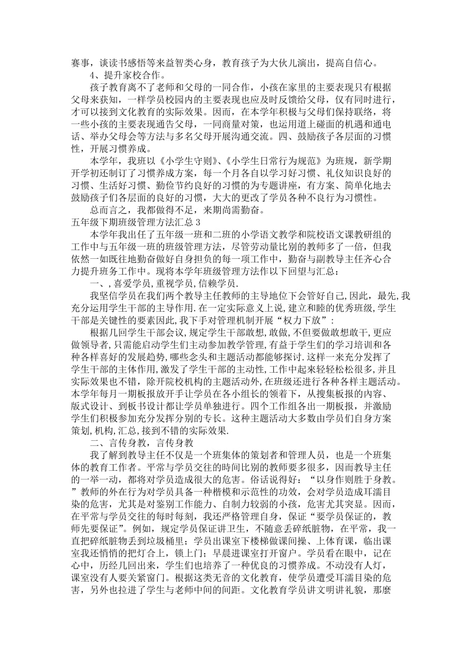 五年级下期班级管理方法汇总_第4页