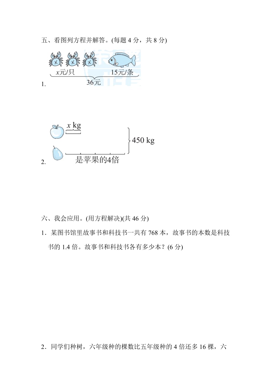 北师版小学数学五年级下册周测培优卷11用方程解决问题的能力检测卷_第3页