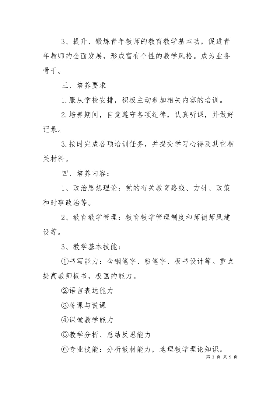 （精选）指导教师工作计划范文_第2页