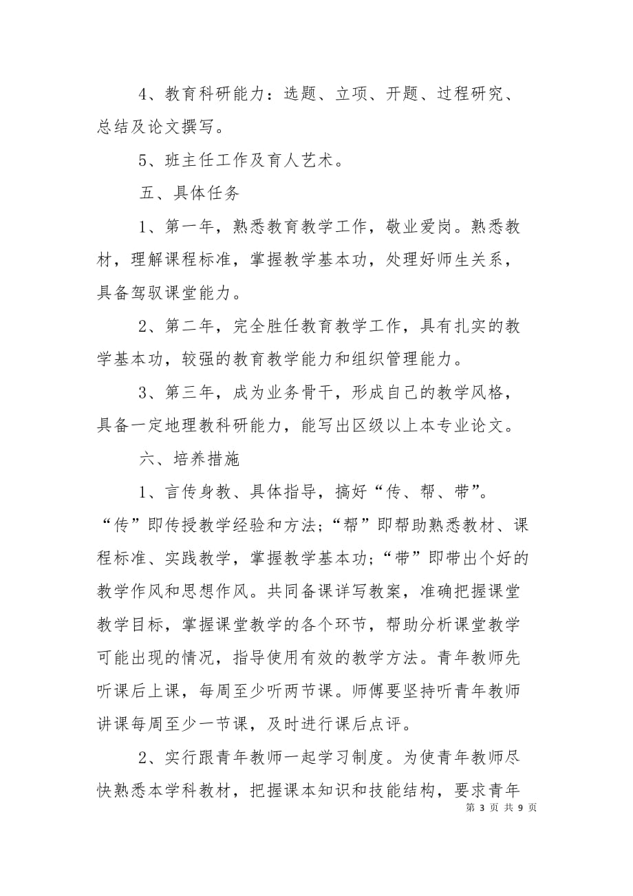 （精选）指导教师工作计划范文_第3页