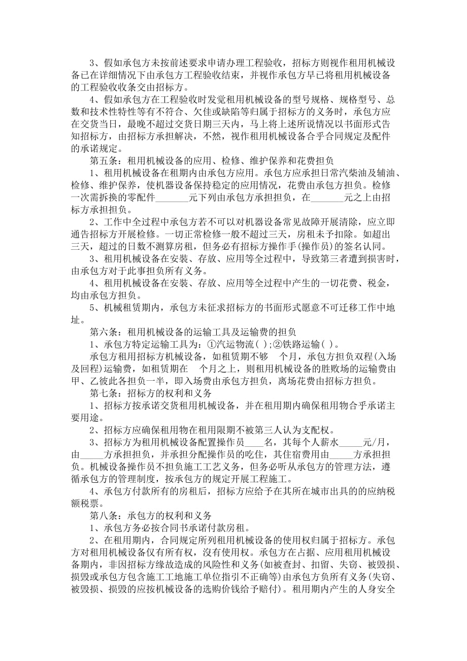 工程项目机械租赁合同书范本5篇_第2页