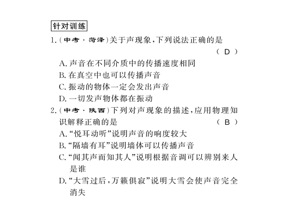 2018年秋八年级物理上册沪科版（遵义专版）习题课件：第三章整理与复习 (共13张PPT)_第5页