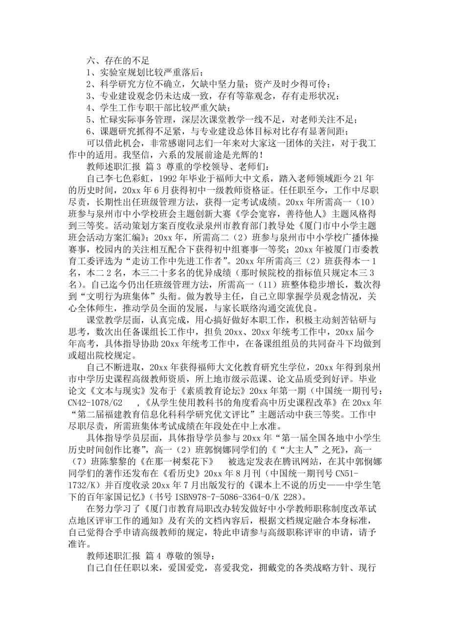 【强烈推荐】教师述职报告格式归纳五篇_第4页