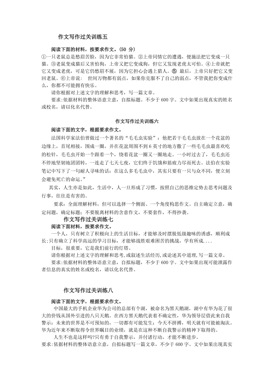 初中语文材料作文写作过关训练_第2页