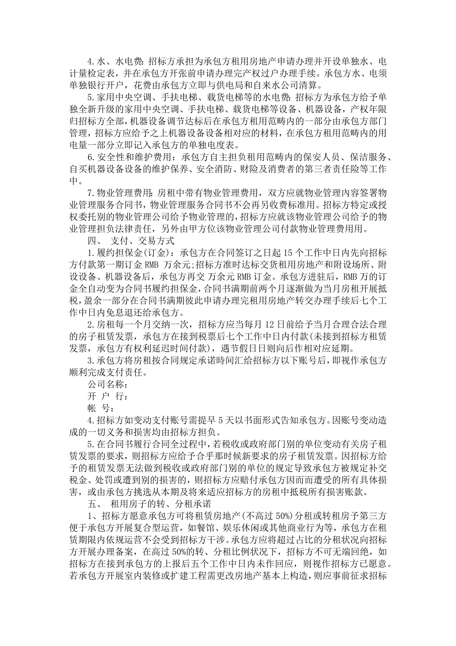 大型商场租用合同范本合集9篇_第4页