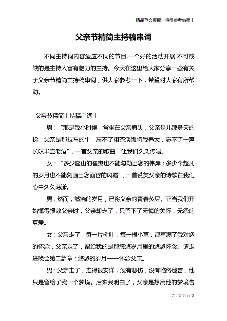 父亲节精简主持稿串词_第2页