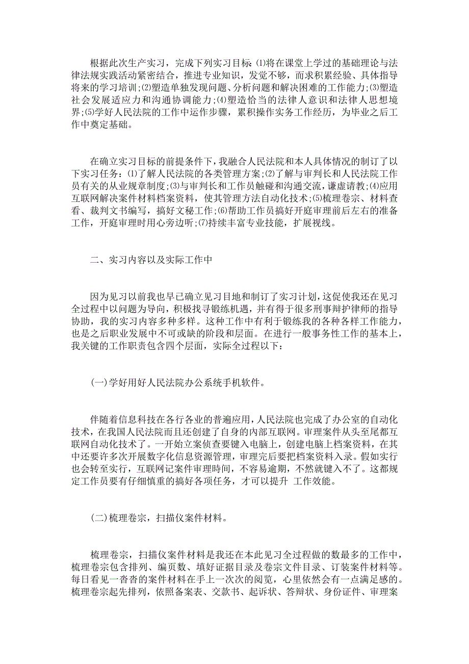 法律学大学毕业大学生实习报告格式_第2页