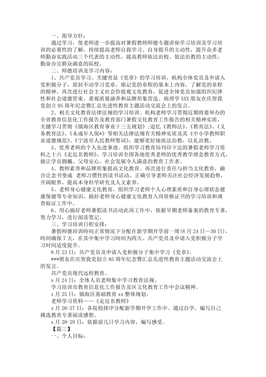 老师暑假本人学习计划表_第2页